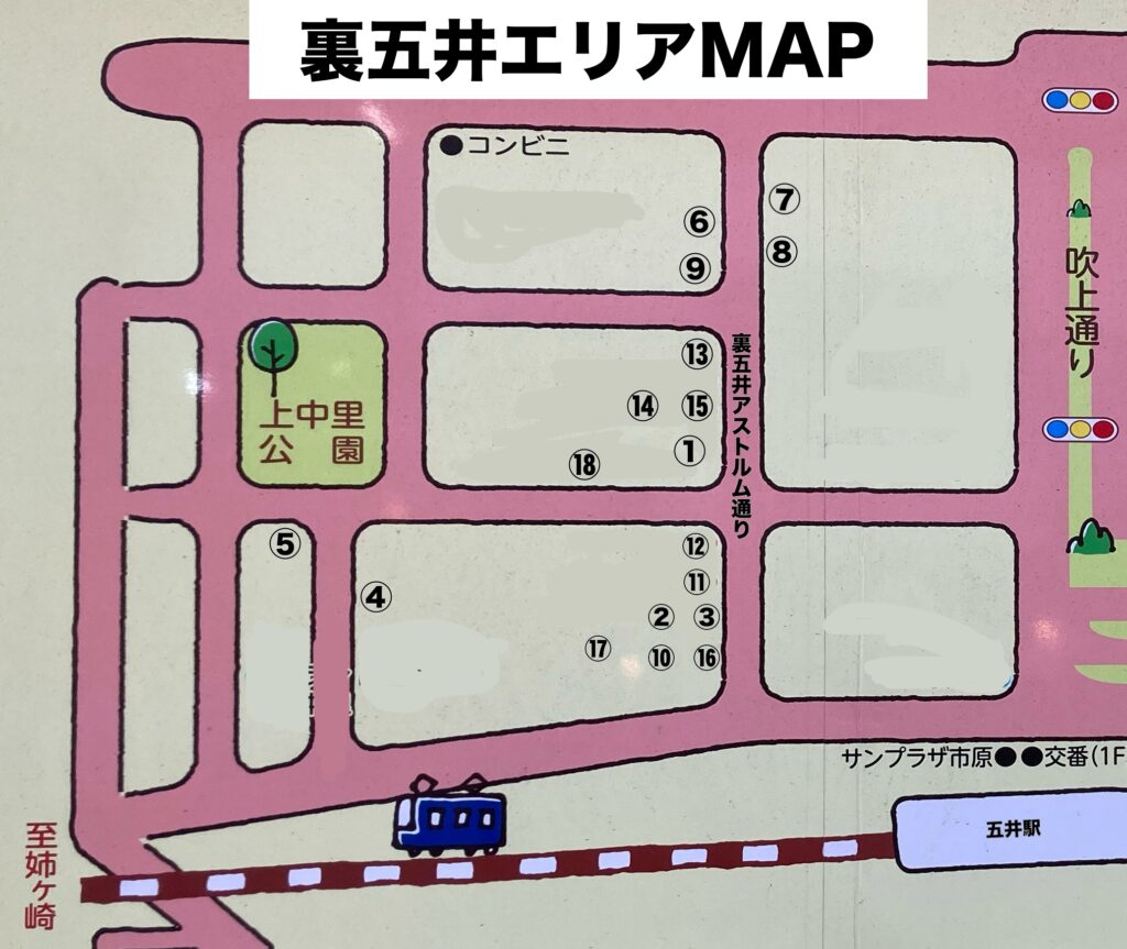 裏五井